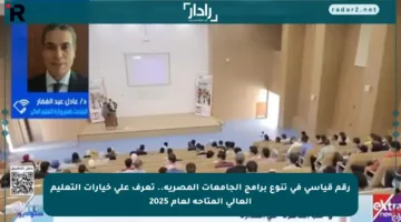 رقم قياسي في تنوع برامج الجامعات المصرية.. تعرف على خيارات التعليم العالي المتاحة لعام 2025